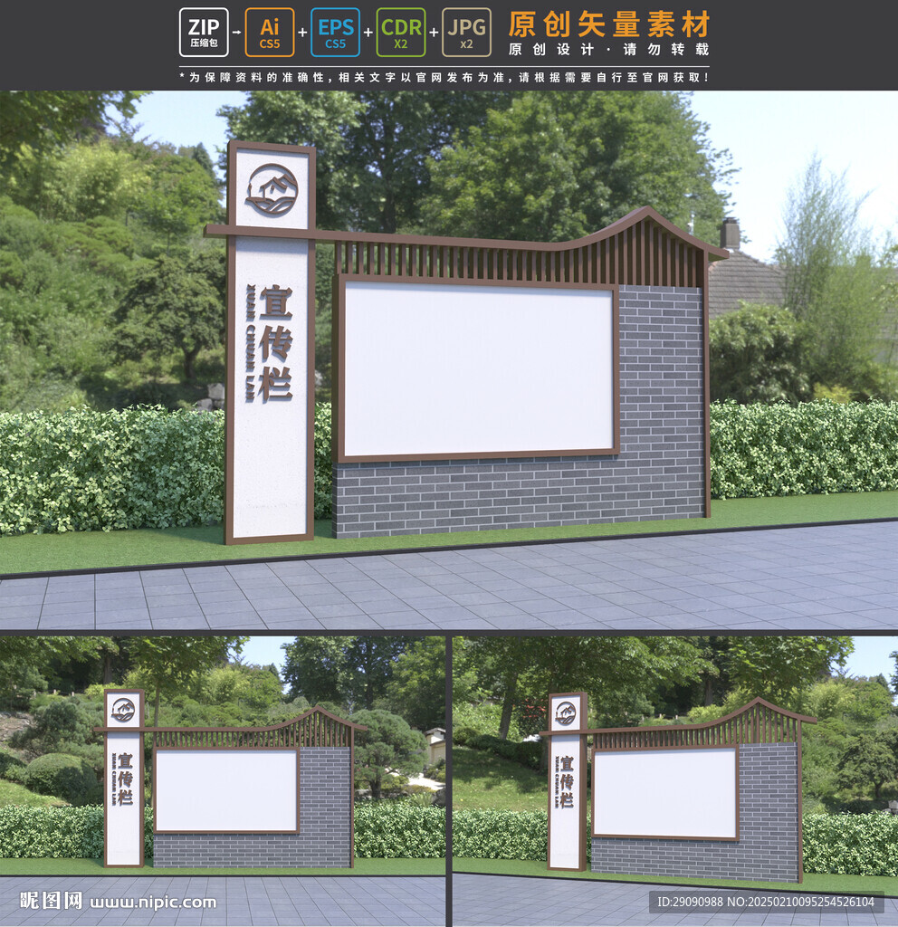 宣傳欄