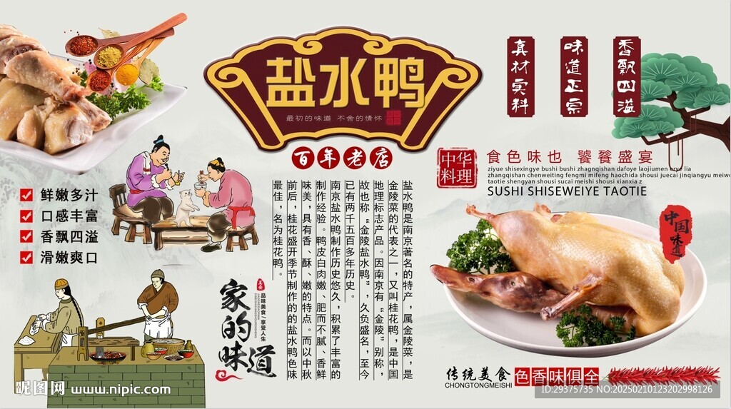 鹽水鴨背景墻