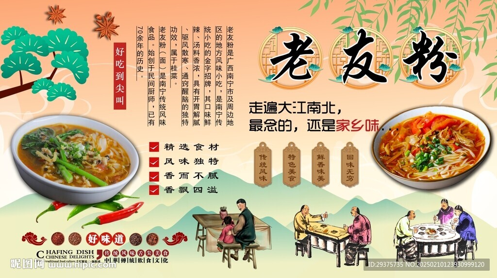 老友粉背景墻
