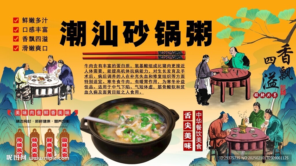 潮汕砂鍋粥