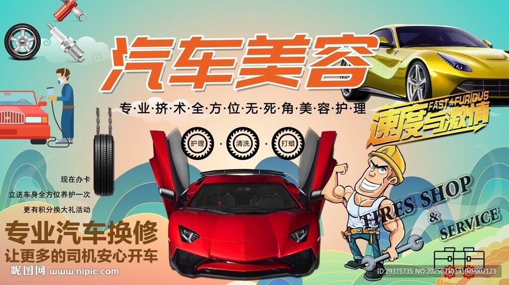 汽車美容背景墻