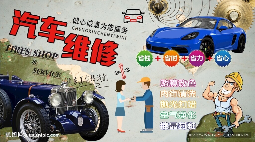 汽車維修背景墻