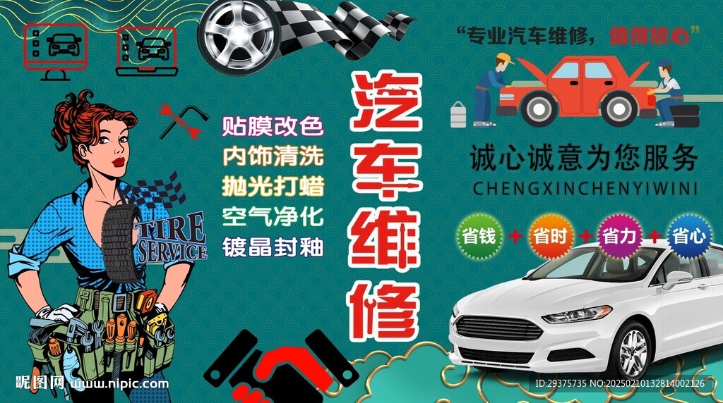 汽車維修美容背景墻