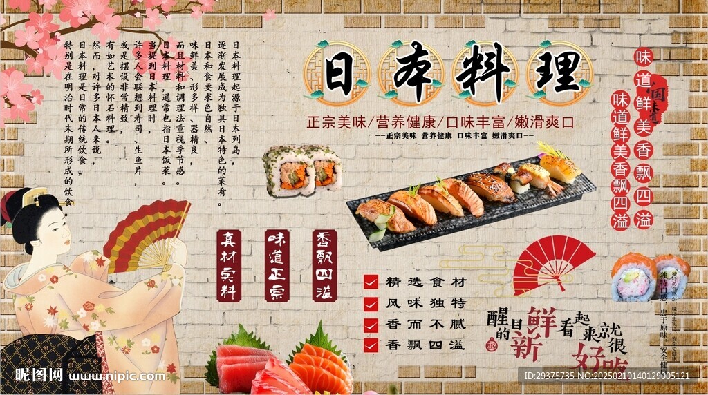 日本料理背景墻