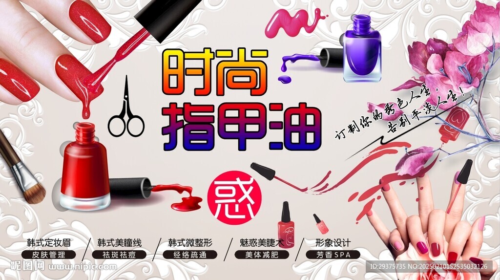 時(shí)尚美甲背景墻