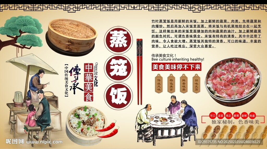 蒸籠飯背景墻