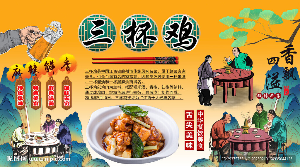 三杯雞背景墻