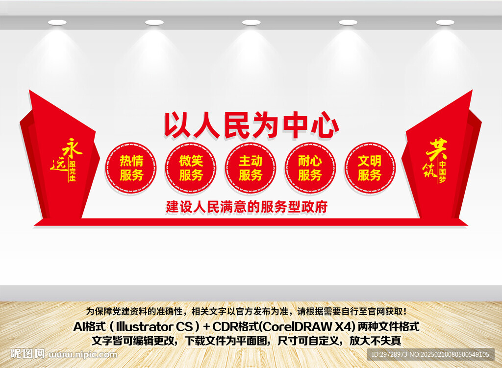 以人民為中心黨建文化墻