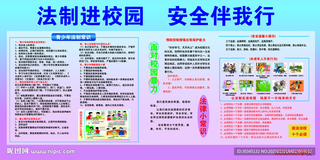 法制進校園  安全伴我行 