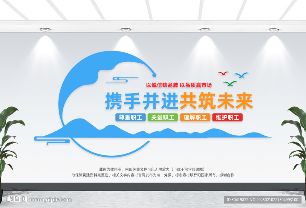 企業勵志標語文化墻