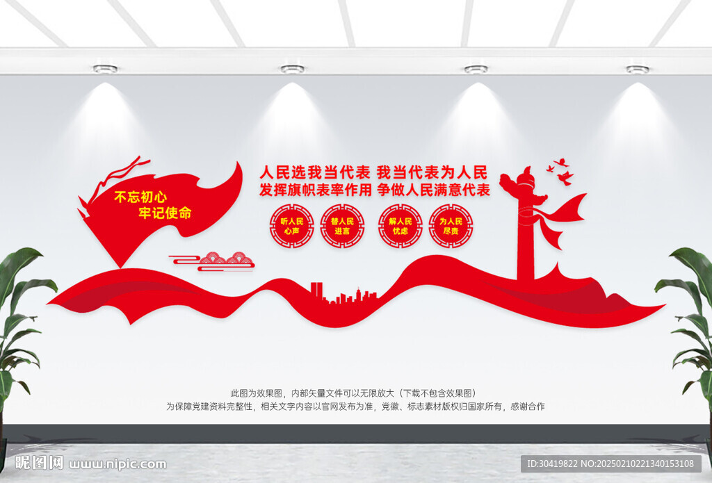人大文化墻