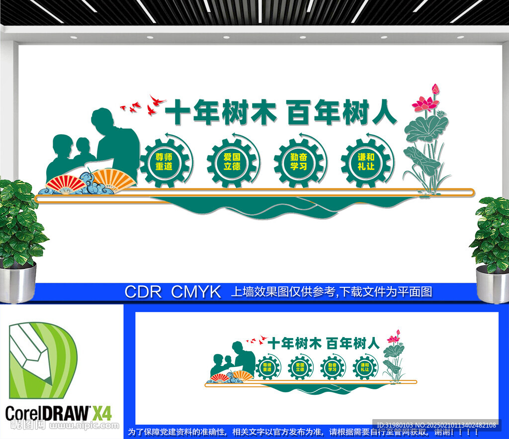 校園標語文化墻