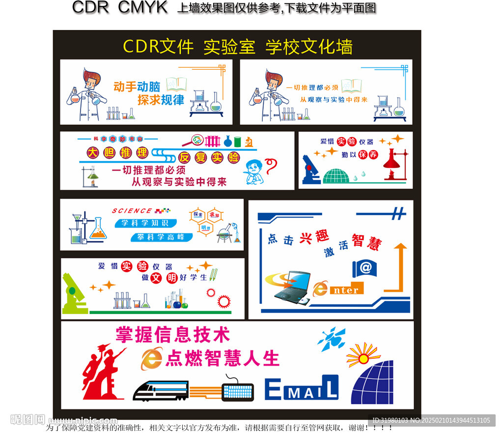 實(shí)驗(yàn)室學(xué)校文化墻