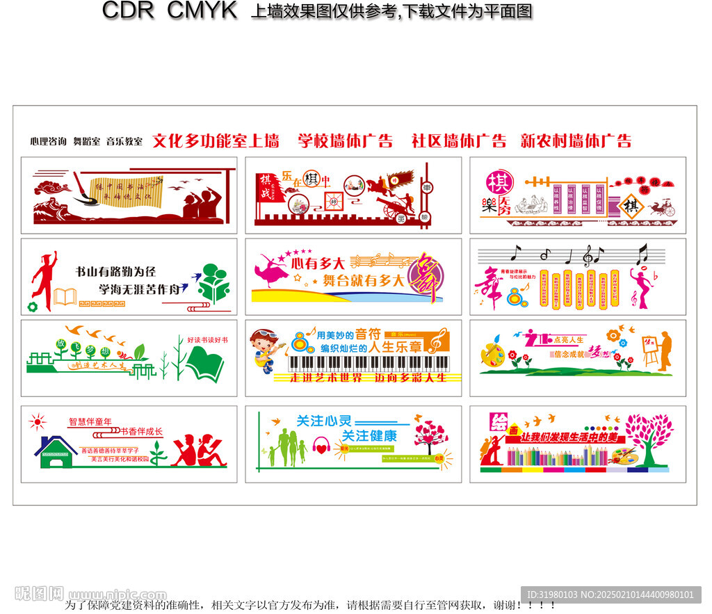 社區文化墻學校文化墻