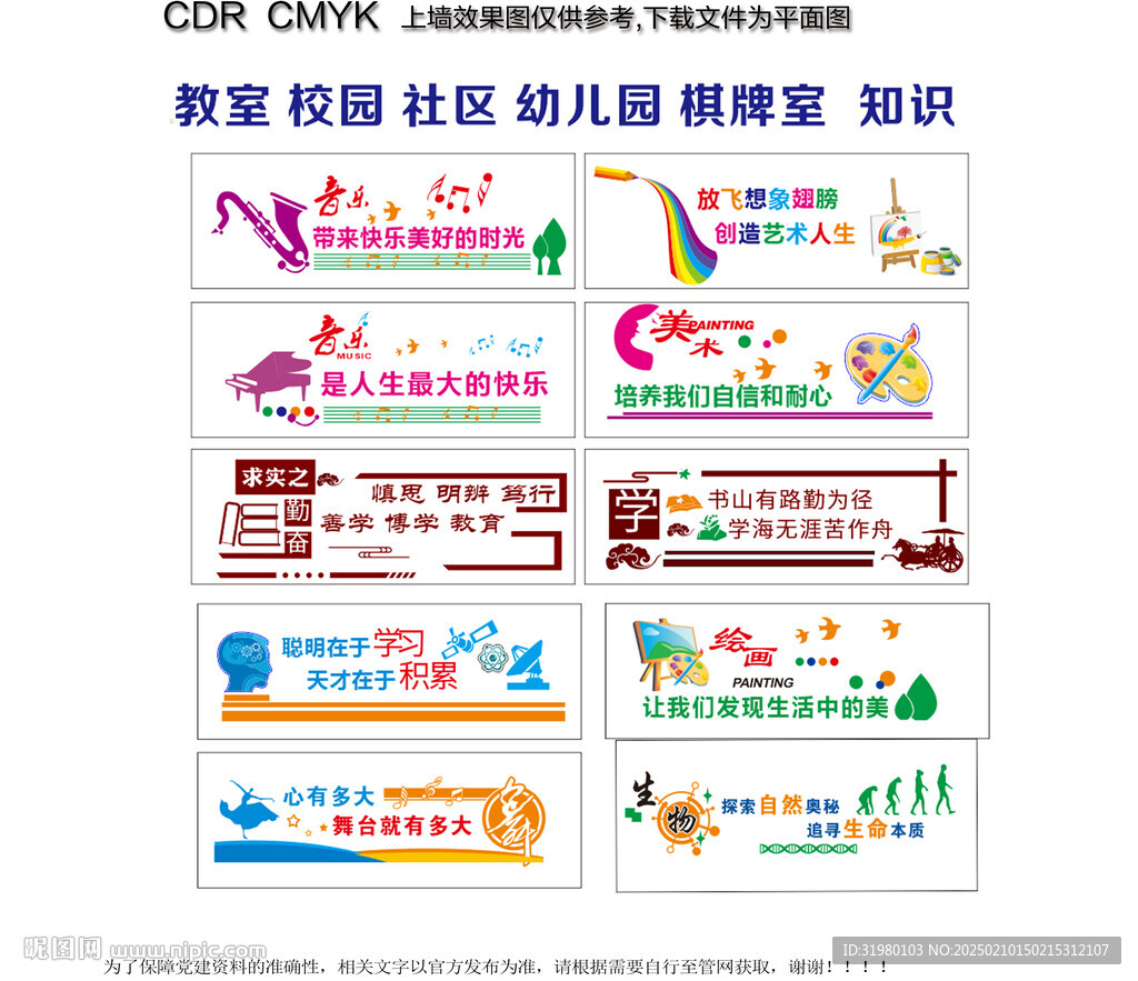 圖書室文化墻