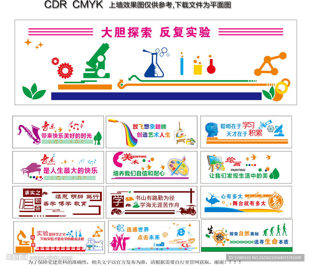 實驗室文化墻