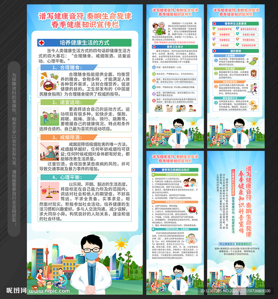 春季健康教育X展架易拉寶
