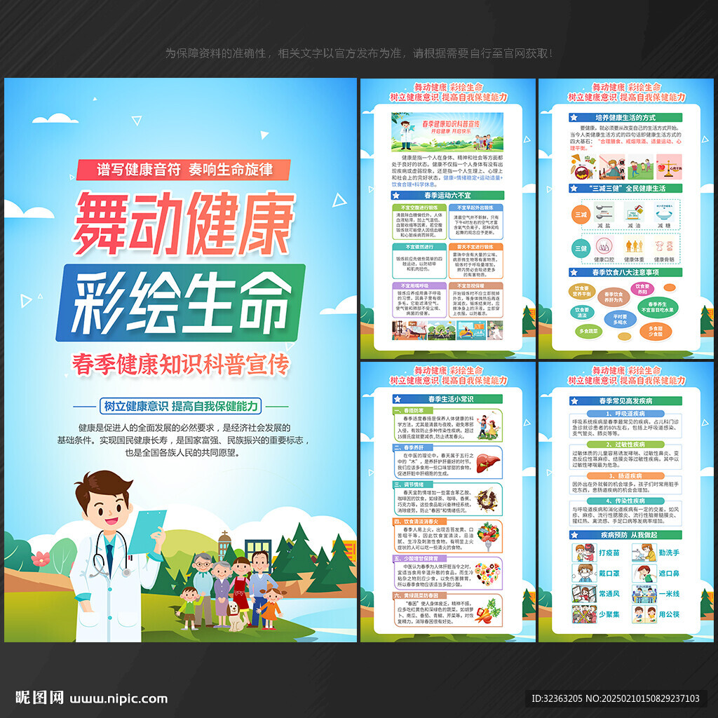 春季健康
