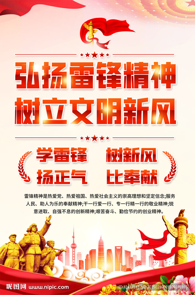 弘揚(yáng)雷鋒精神海報(bào)