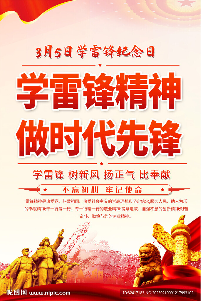 學雷鋒紀念