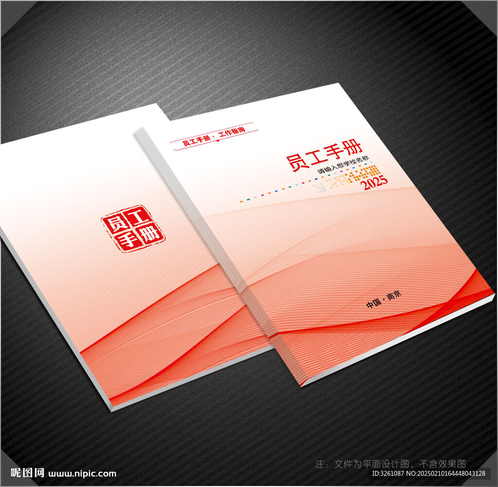 員工手冊(cè)