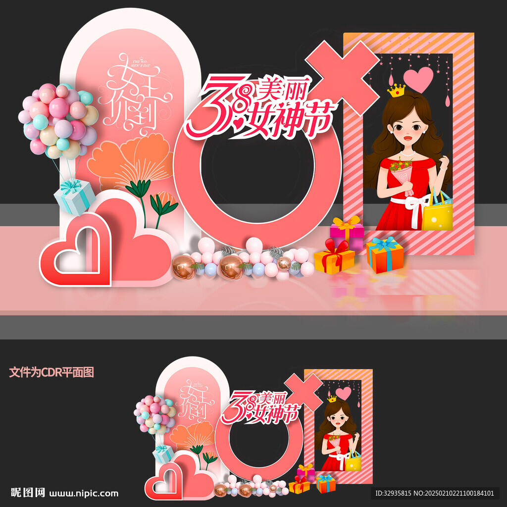 三八女神節(jié)美陳婦女節(jié)
