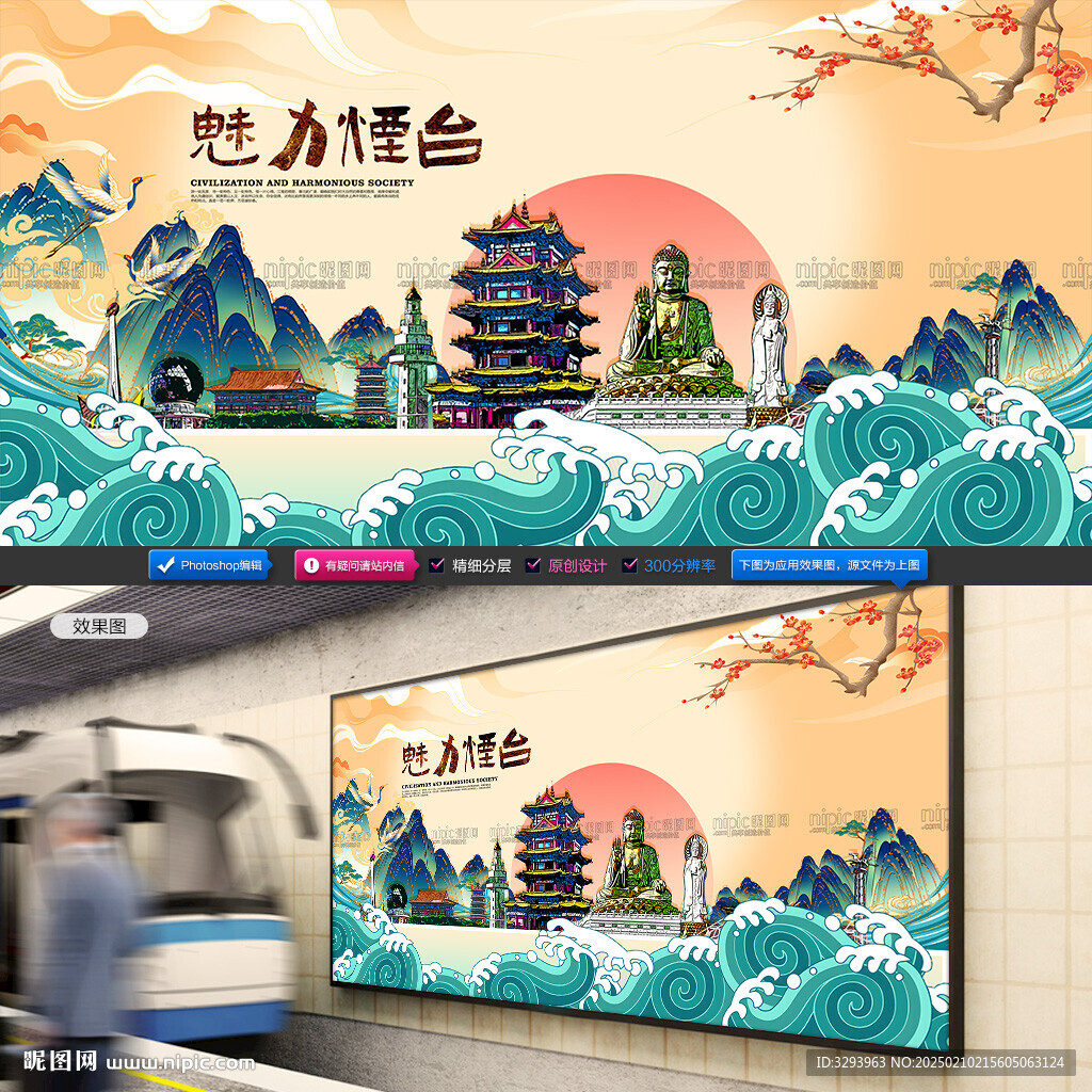 煙臺