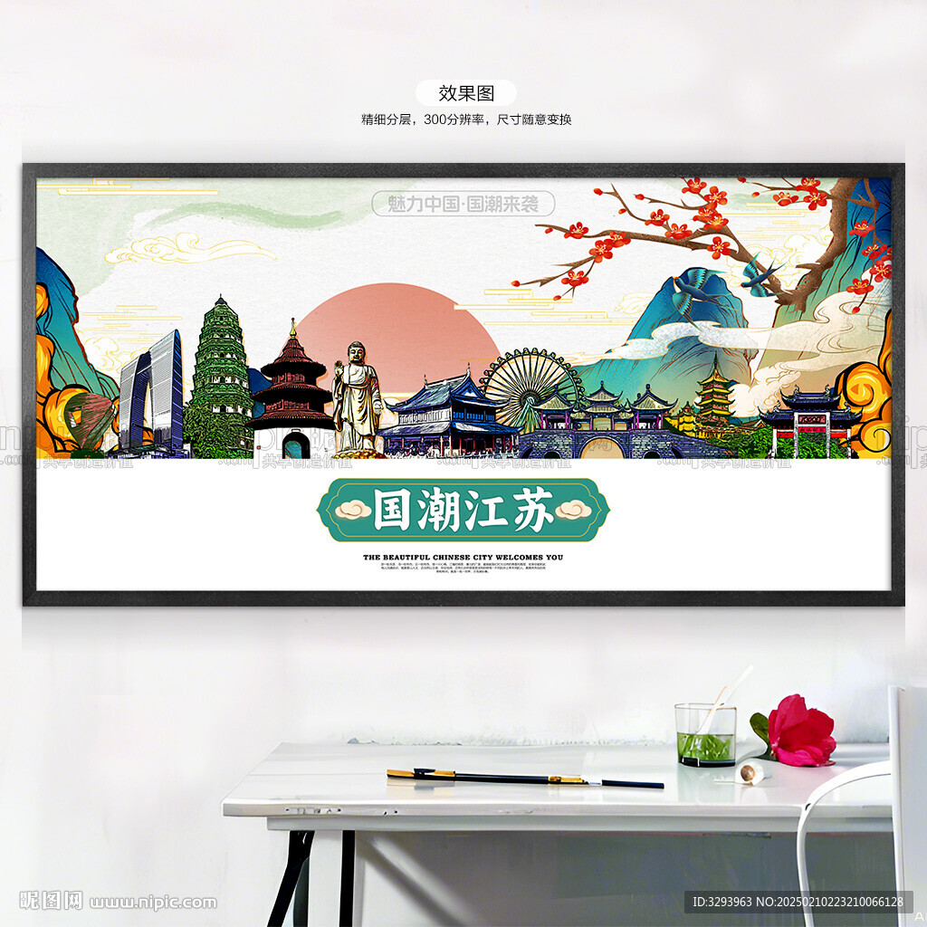 江蘇旅游