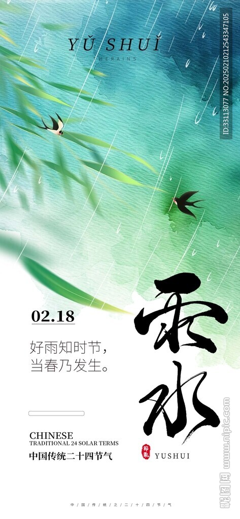 雨水海報