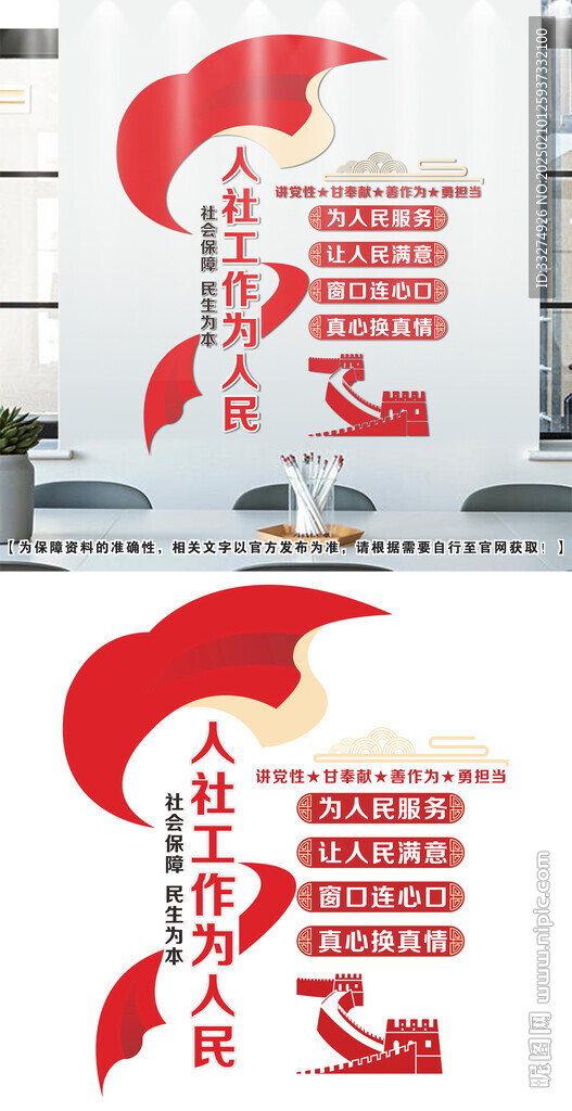 人社局文化墻