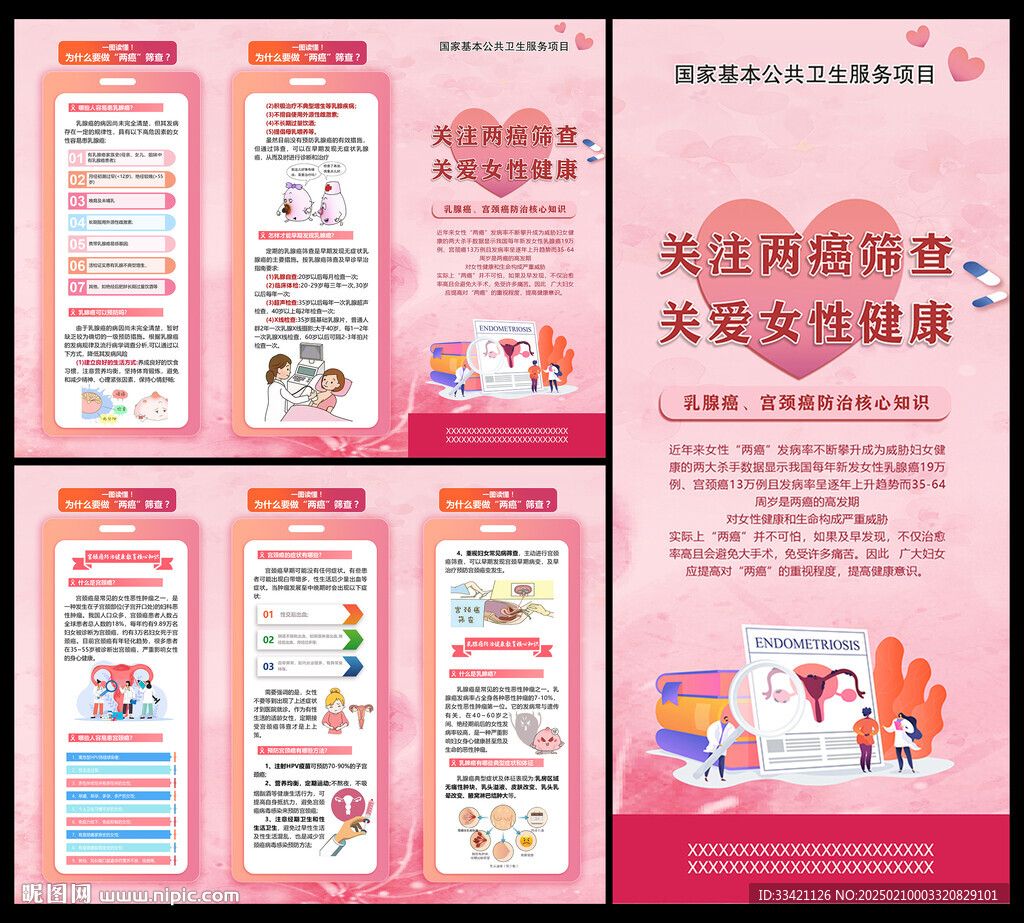 兩癌篩查折頁