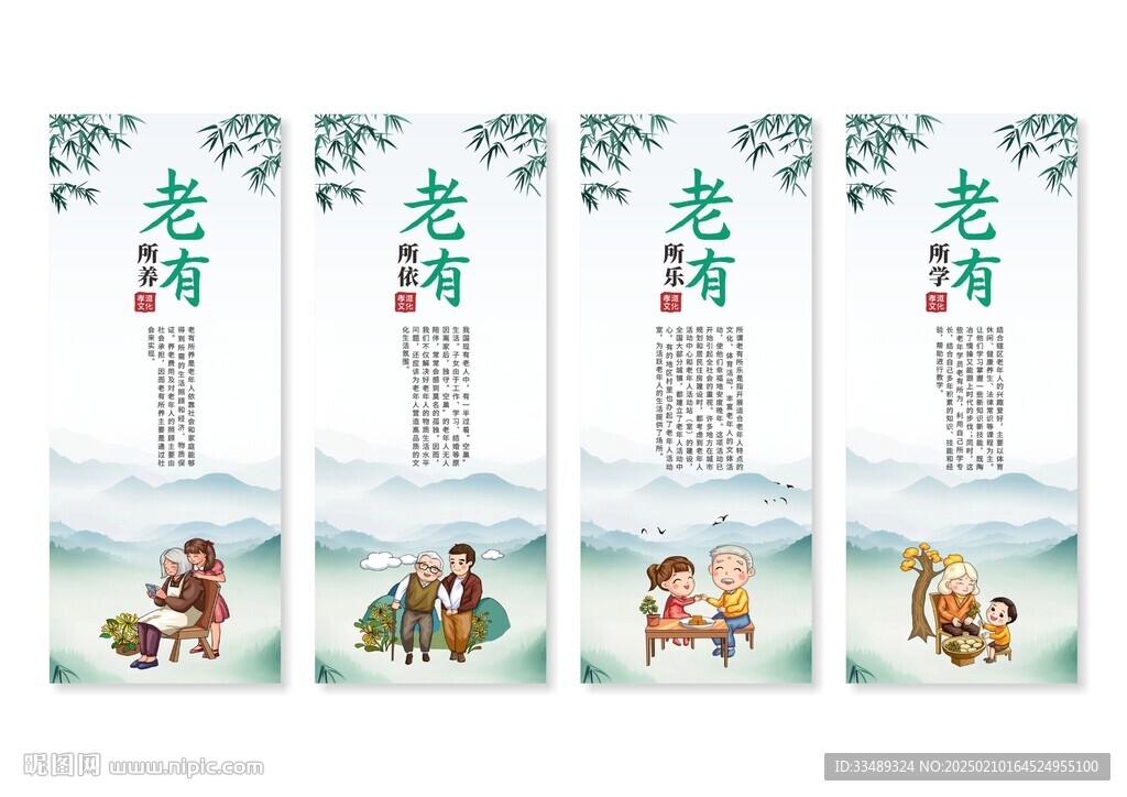 關愛老人展板