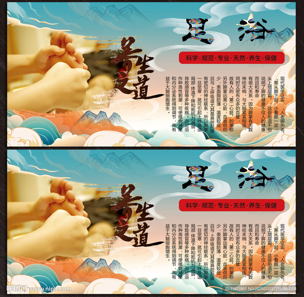 足浴展板