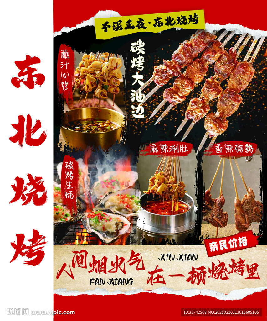 燒烤店海報