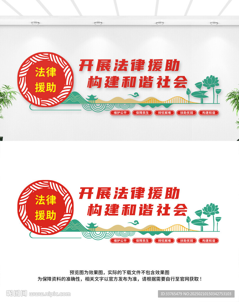 法律援助文化墻