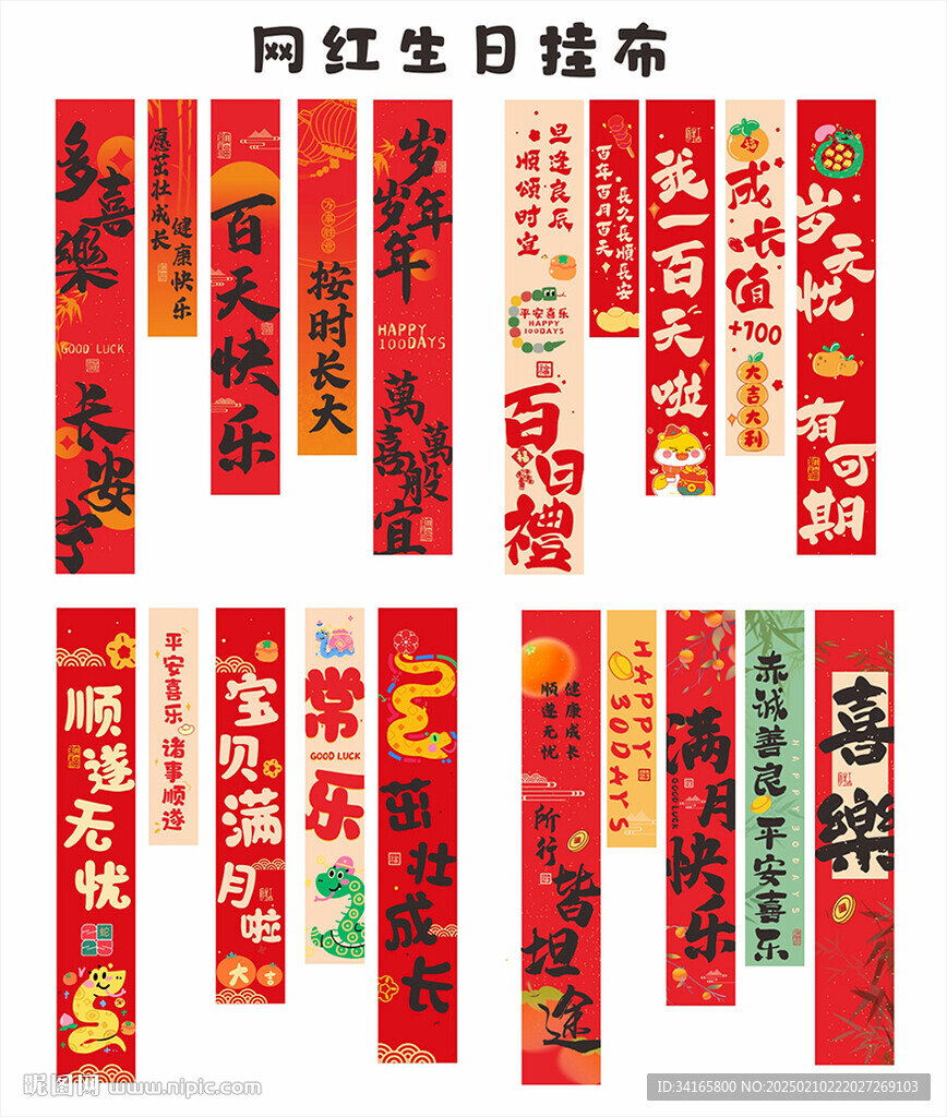 網紅生日掛布