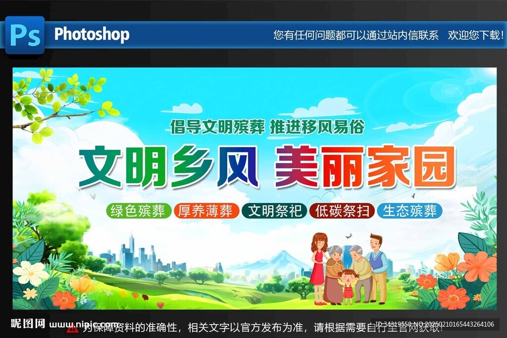 文明鄉(xiāng)風