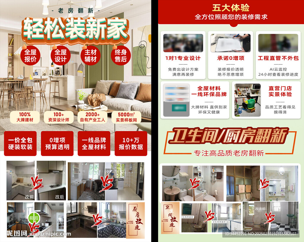 舊房翻新