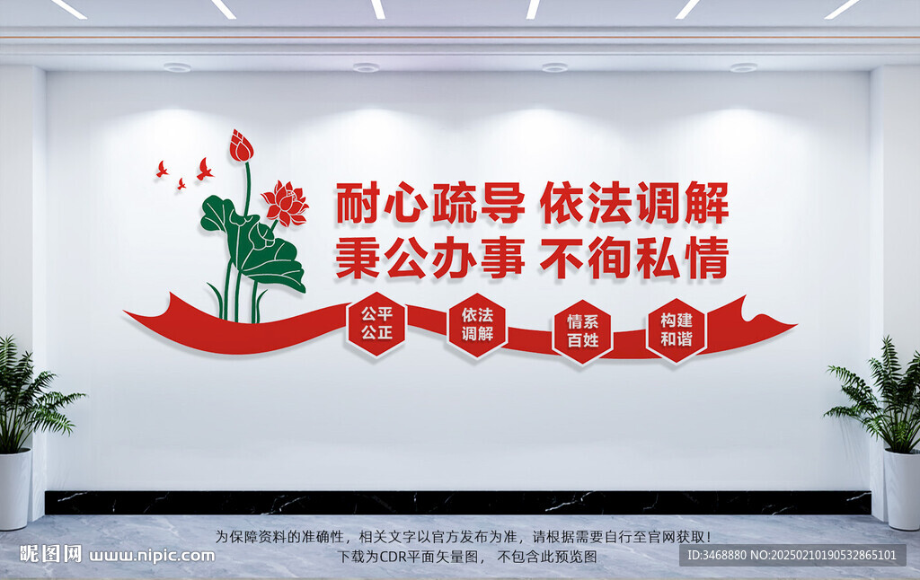 調(diào)解文化墻