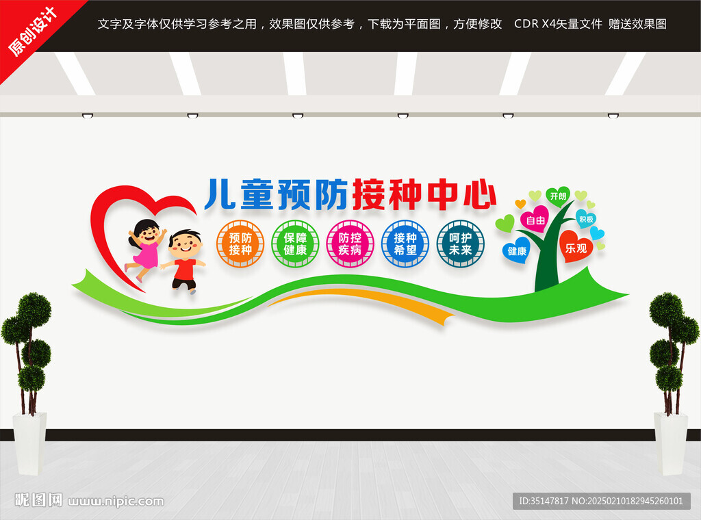兒童預防接種中心