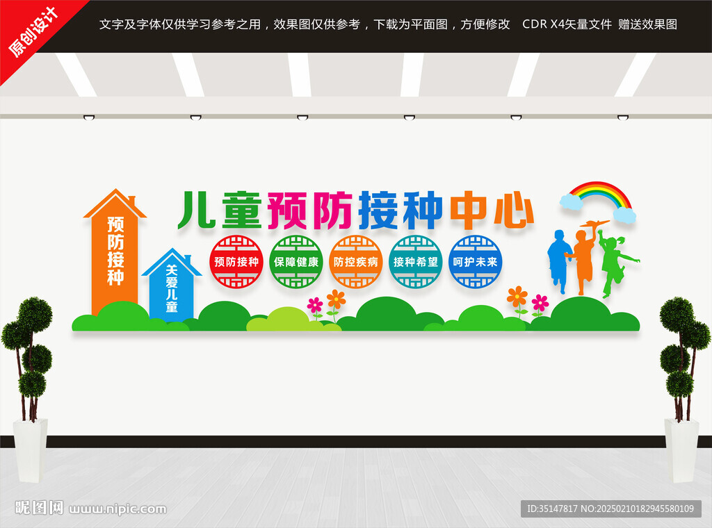 兒童預(yù)防接種中心