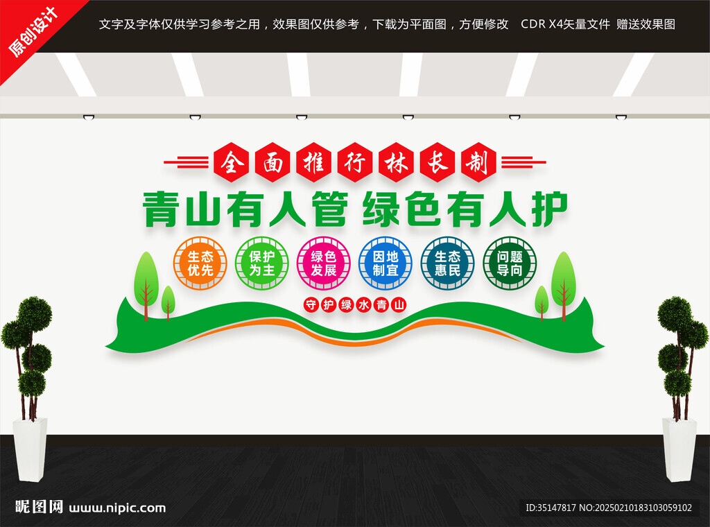 林長制文化墻