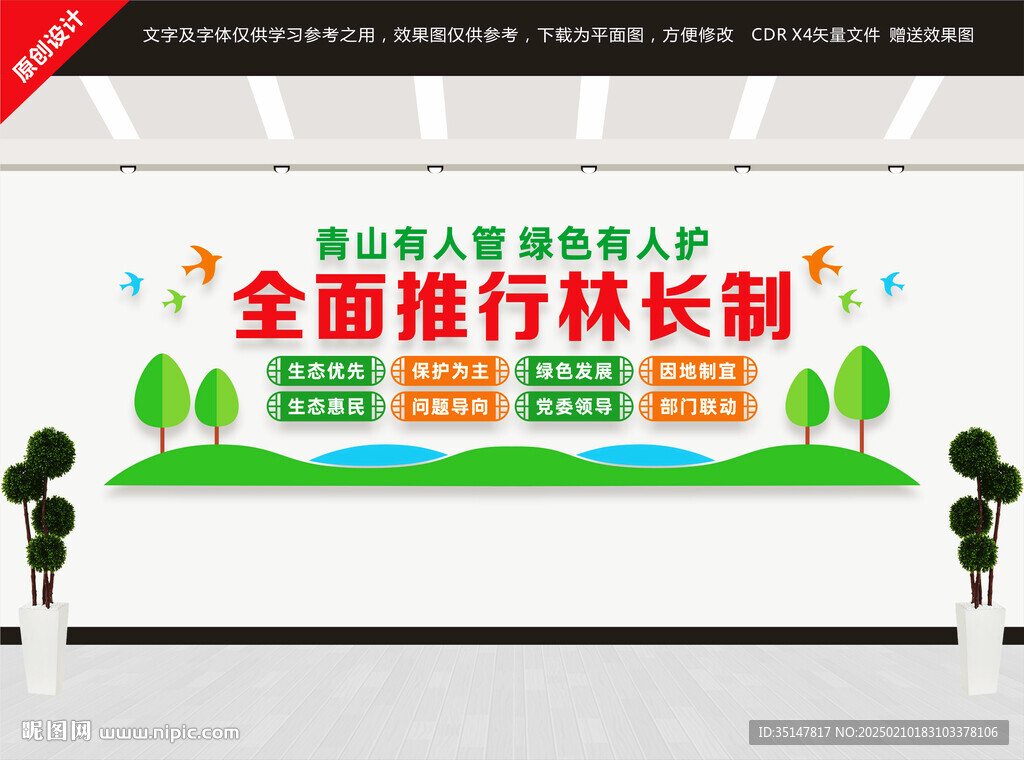 林長制文化墻