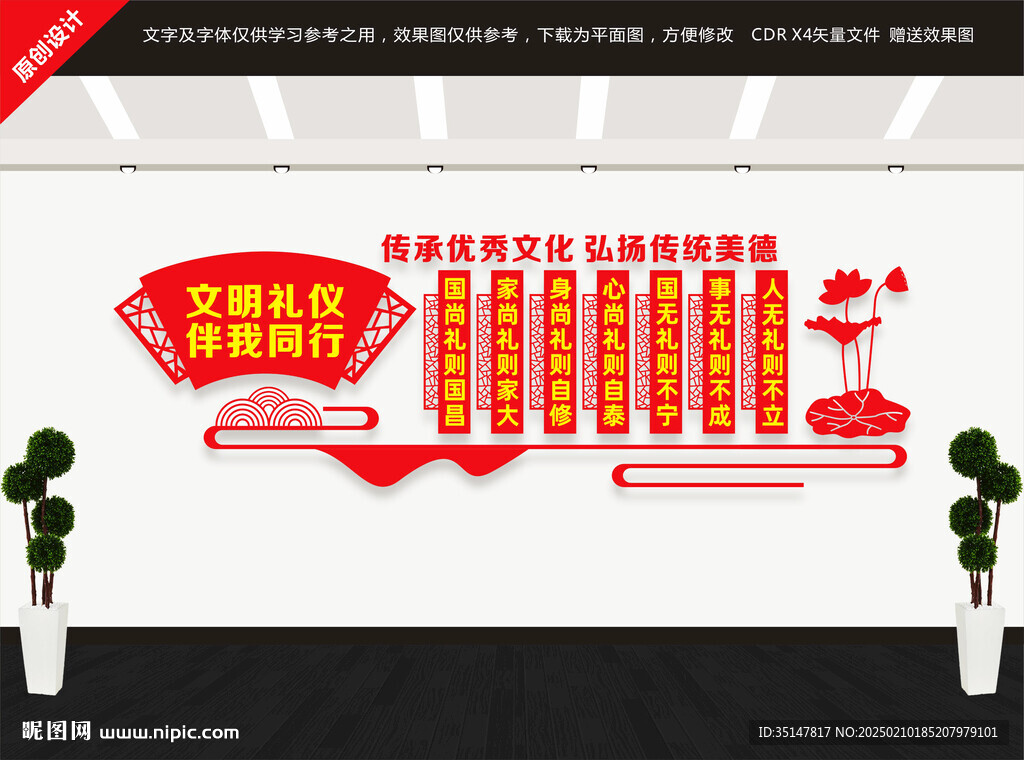 文明禮儀文化墻