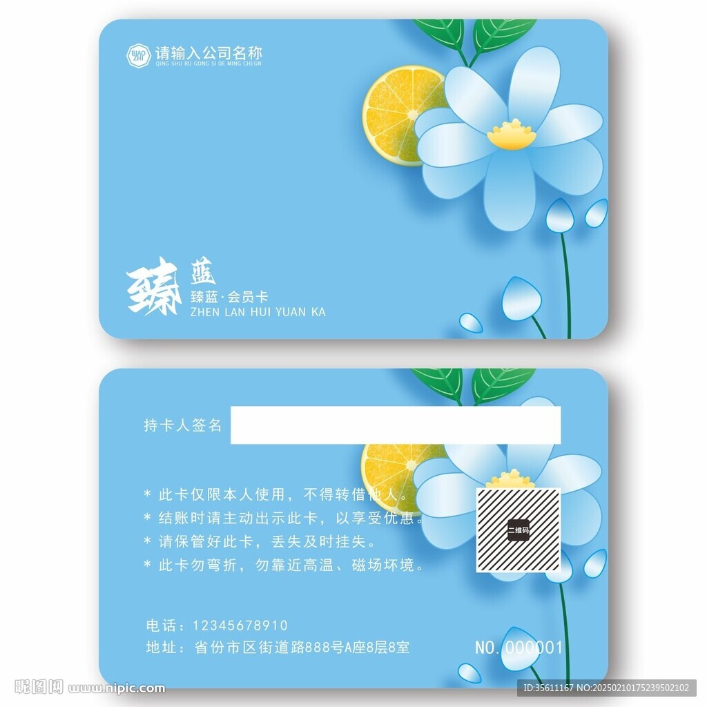 藍(lán)色會(huì)員卡