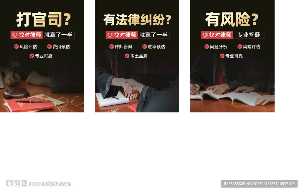 法律服務海報圖文