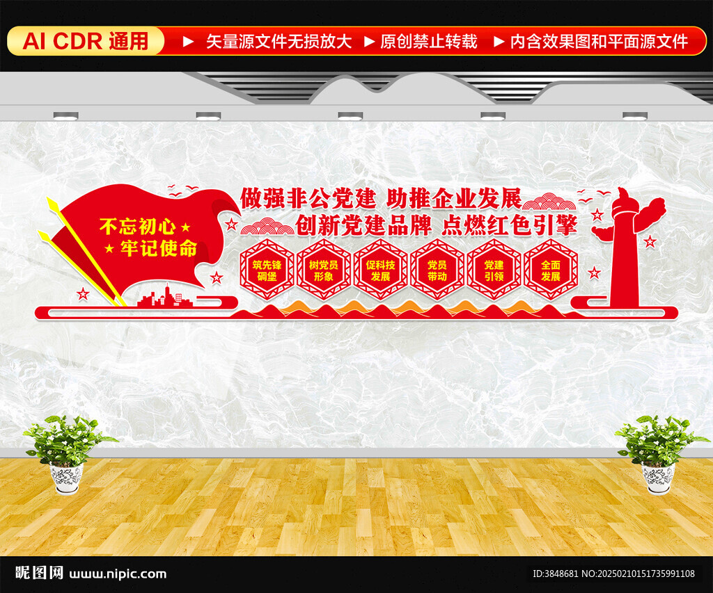 非公企業(yè)黨建文化墻