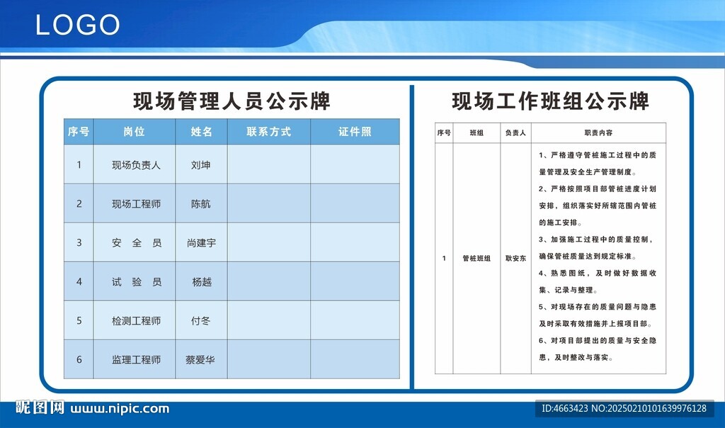 班組公示牌