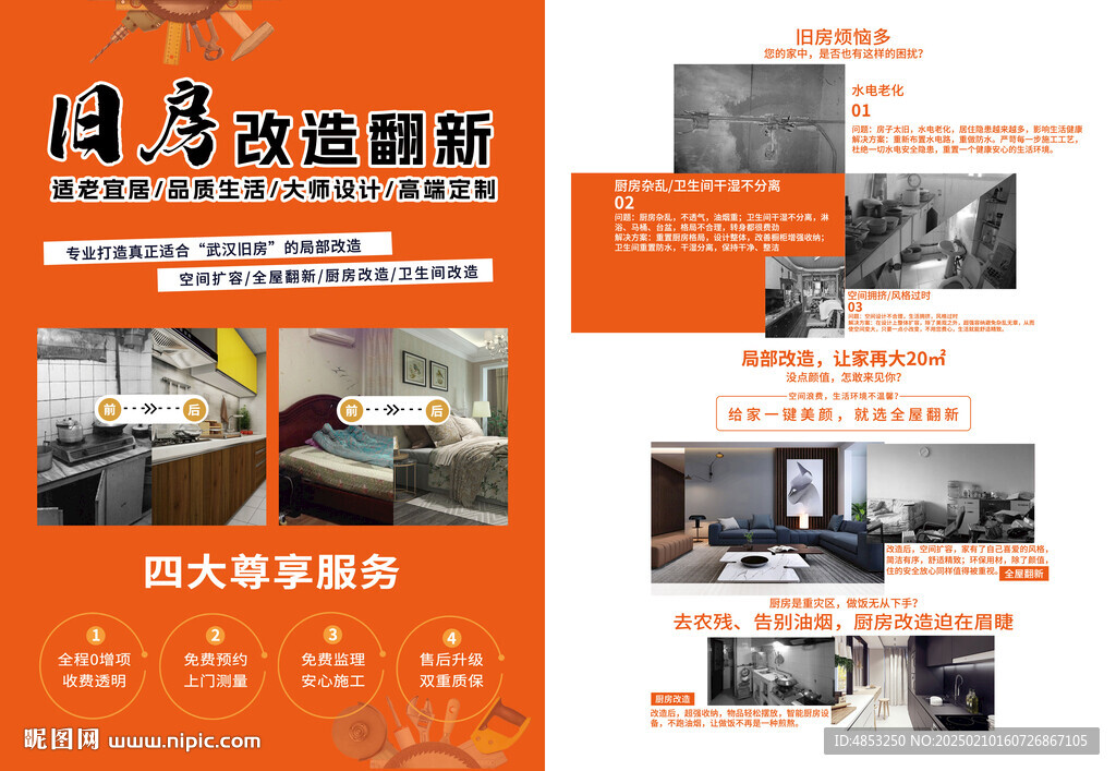 舊房翻新