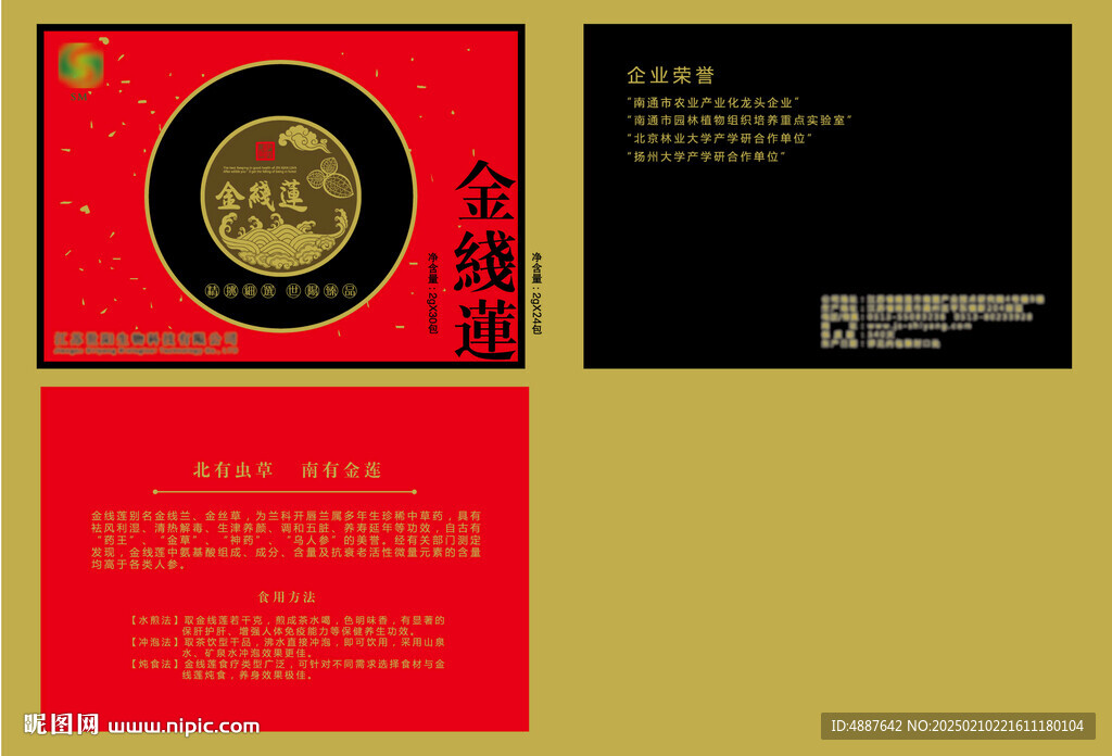 高檔金線蓮禮盒包裝盒設計